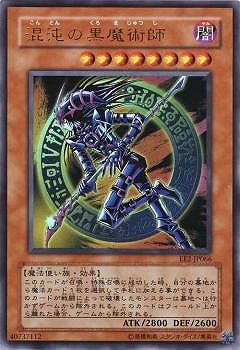 混沌の黒魔術師