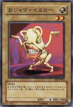 おジャマ・イエロー