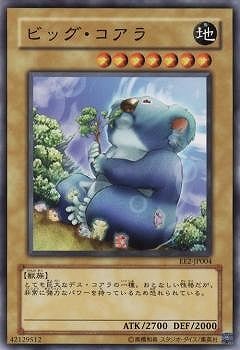 ビッグ・コアラ