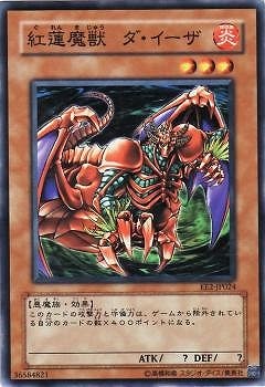 紅蓮魔獣 ダ・イーザ