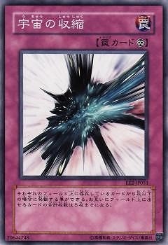 第4期/EE2-JP051 宇宙の収縮 | 遊戯王OCG,【OCG】再販カード,EXPERT