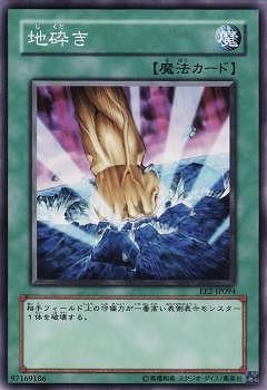 地砕き