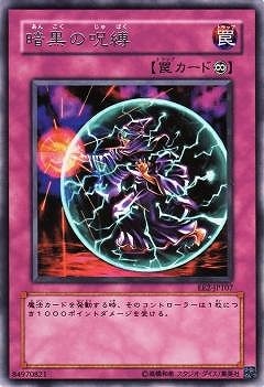 暗黒の呪縛