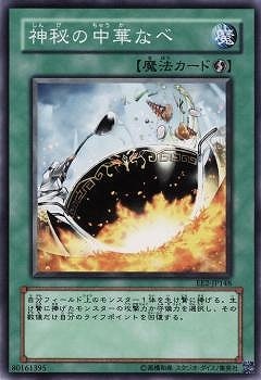 第4期/EE2-JP148 神秘の中華なべ | 遊戯王OCG,【OCG】再販カード