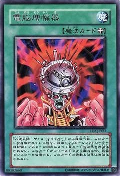 電脳増幅器