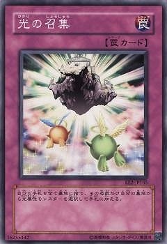 光の召集