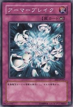 アーマーブレイク