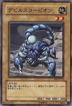 デビルスコーピオン