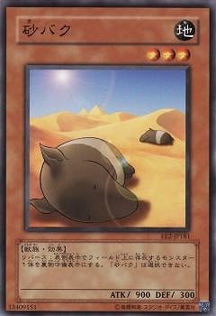 砂バク