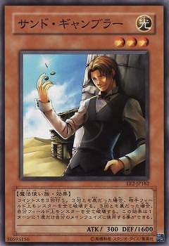 サンド・ギャンブラー