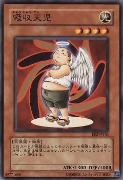 吸収天児
