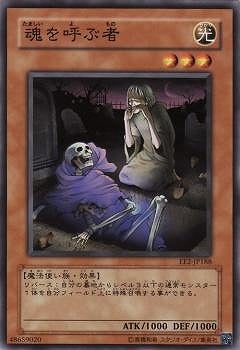 魂を呼ぶ者