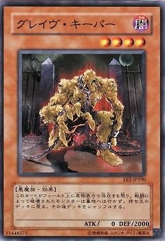 グレイヴ・キーパー