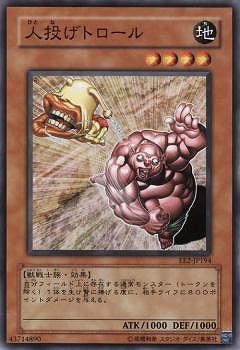 人投げトロール