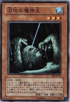 沼地の魔神王