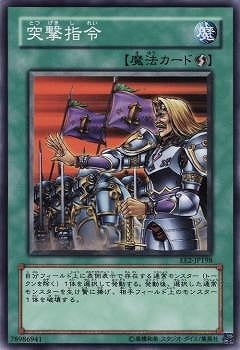 突撃指令