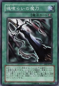魂喰らいの魔刀