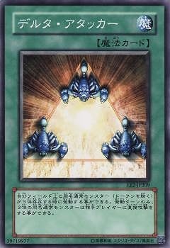デルタ・アタッカー