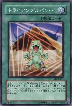 トライアングルパワー