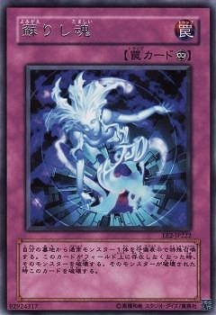 蘇りし魂