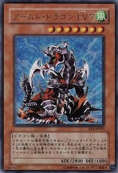 アームド・ドラゴン LV7