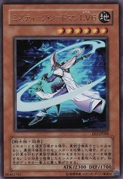 遊戯王 ミスティック・ソードマン ＬＶ4ミスティック・ソードマン ＬＶ6# 第4期/EE3-JP068 ミスティック・ソードマン LV6【ウルトラ