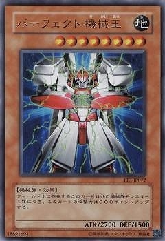 第4期/EE3-JP072 パーフェクト機械王【ウルトラレア】 | 遊戯王