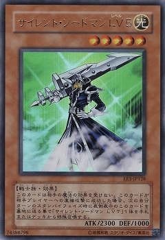 サイレント・ソードマン LV5