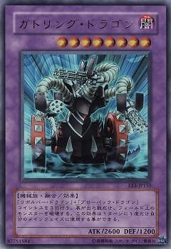 第4期/EE3-JP155 ガトリング・ドラゴン【ウルトラレア】 | 遊戯王OCG