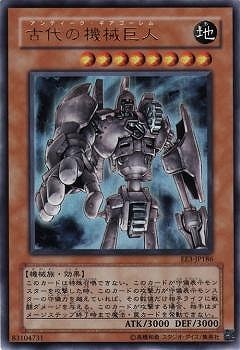 古代の機械巨人