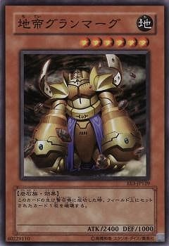地帝グランマーグ
