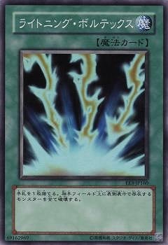 ライトニング・ボルテックス