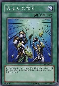 天よりの宝札