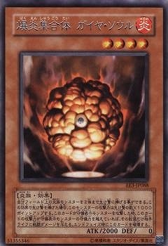 遊戯王　爆炎集合体ガイヤ・ソウル　旧アジア版　レリーフ 第4期/EE3-JP088 爆炎集合体 ガイヤ・ソウル R | 遊戯王OCG | 遊戯王
