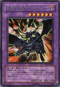 さらに値引きしました　闇魔界の竜騎士 ダークソード 旧アジア レリーフ　美品 第4期/EE3-JP095 闇魔界の竜騎士 ダークソード R | 遊戯王OCG,【OCG