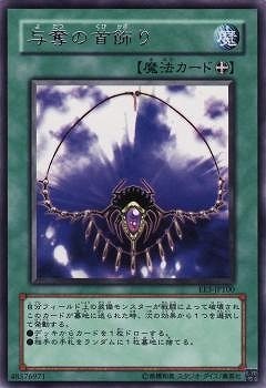 与奪の首飾り