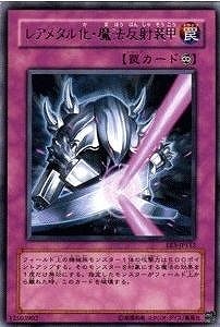 レアメタル化・魔法反射装甲