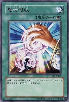 魔法吸収