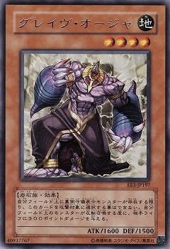 グレイヴ・オージャ