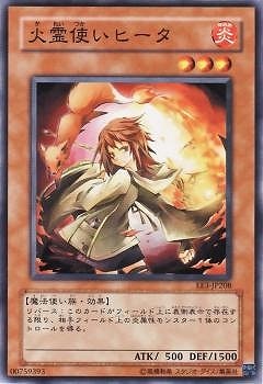 火霊使いヒータ