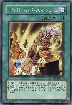 ゴッドハンド・スマッシュ