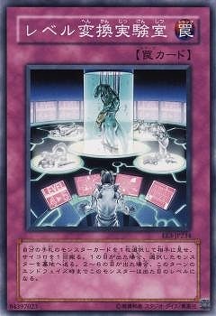 レベル変換実験室