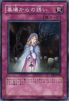 墓場からの誘い