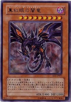第4期/SD1-JP001 真紅眼の闇竜【ウルトラレア】 | 遊戯王OCG,【OCG