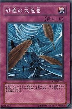 第4期/SD2-JP024 砂塵の大竜巻 | 遊戯王OCG,【OCG】構築済みデッキ