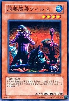 遊戯王　PC7−JP003【ノーパラ】同族感染ウィルス　未開封 第4期/SD4-JP007 同族感染ウィルス | 遊戯王OCG,【OCG】構築済みデッキ
