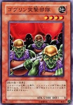 第4期/SD5-JP004 ゴブリン突撃部隊 | 遊戯王OCG,【OCG】構築済みデッキ 