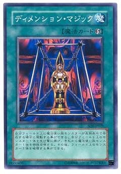 第4期/SD6-JP029 ディメンション・マジック | 遊戯王OCG,【OCG】構築