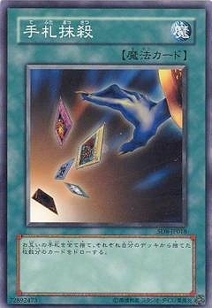 第4期/SD8-JP018 手札抹殺 | 遊戯王OCG,【OCG】構築済みデッキ