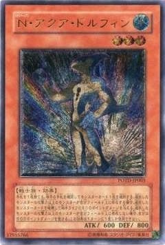 状態B〕Nアクアドルフィン【レリーフ】{POTD-JP003}《モンスター》